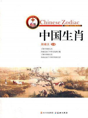 中國生肖