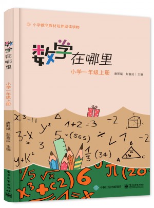 數學在哪里（小學一年級上冊）