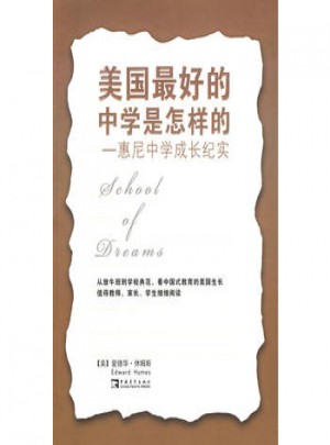 美國的中學(xué)是怎樣的