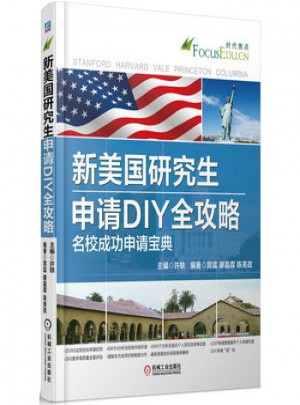 新美國研究生申請DIY全攻略