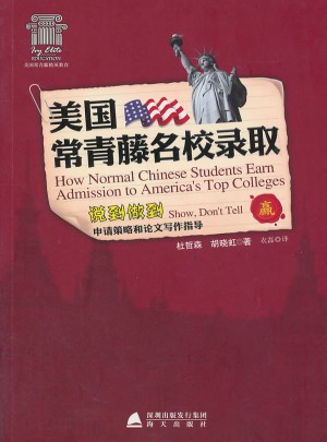 美國常青藤名校錄取