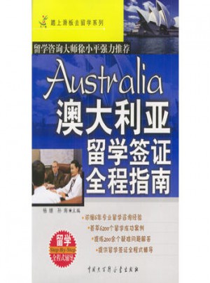 澳大利亞留學簽證全程指南