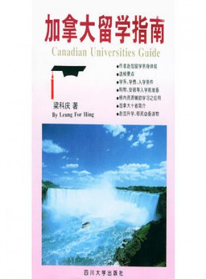 加拿大留學指南