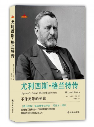 尤利西斯·格蘭特傳