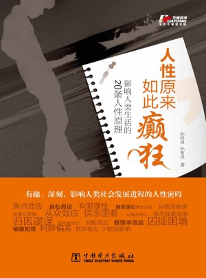 人性，原來如此癲狂