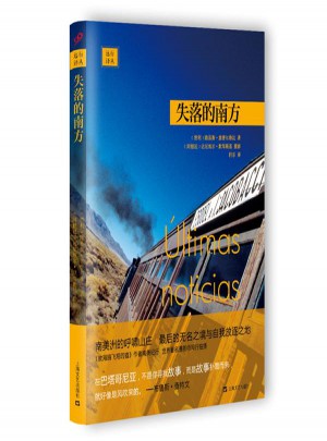 失落的南方