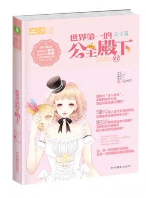 意林·世界及時的公主殿下2