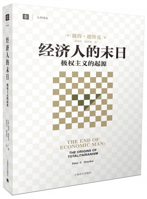 經(jīng)濟人的末日(大學譯叢)