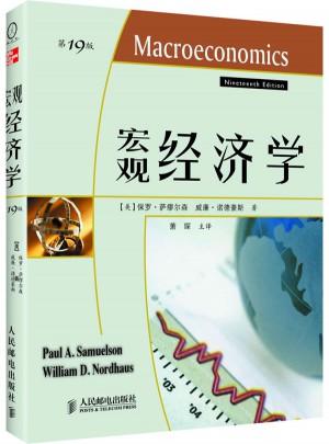 宏觀經(jīng)濟(jì)學(xué)（19版）