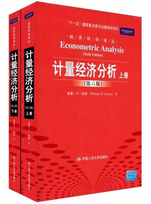 計量經(jīng)濟分析（第六版）上下冊