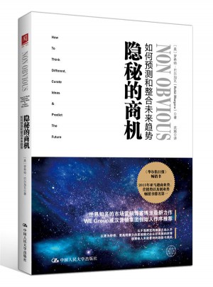 隱秘的商機：如何預測和整合未來趨勢