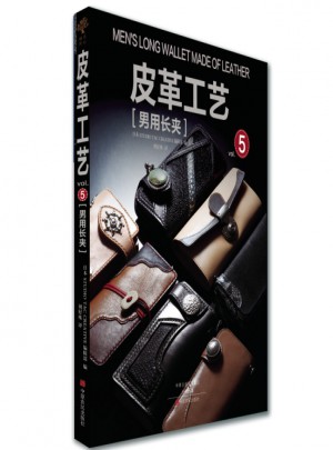 皮革工藝 男用長(zhǎng)夾