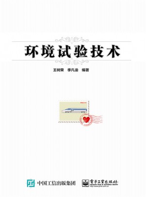 環(huán)境試驗技術