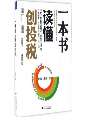 一本書讀懂創投稅
