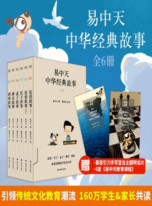 易中天中華經典故事