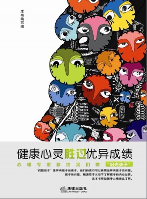 健康心靈勝過優(yōu)異成績(jī)