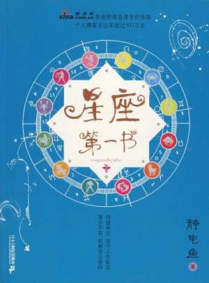星座及時書