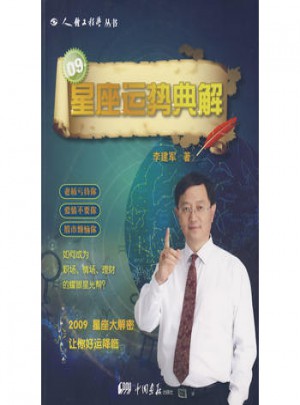 09星座運勢典解