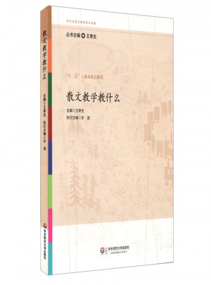 散文教學(xué)教什么