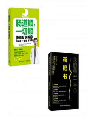 腸道順，一切順