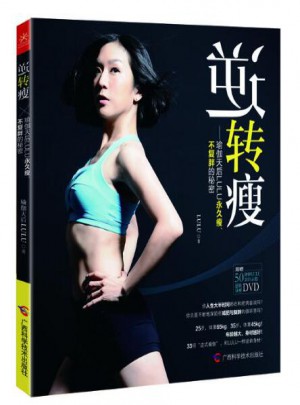 逆轉(zhuǎn)瘦