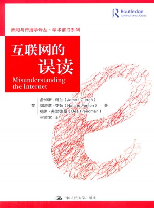 互聯網的誤讀