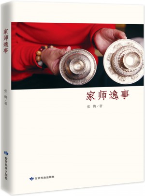 家師逸事