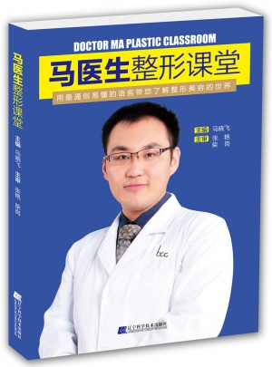 馬醫(yī)生整形課堂