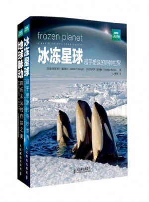 包郵 地球脈動 冰凍星球 共2冊