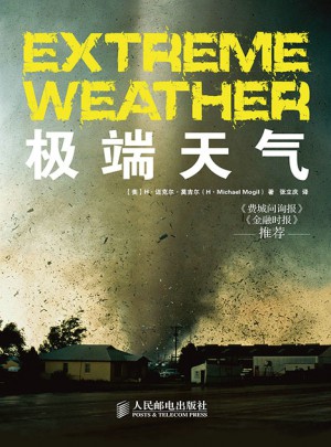 極端天氣