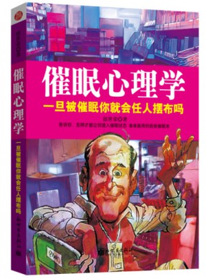 催眠心理學(xué)