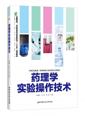 藥理學實驗操作技術