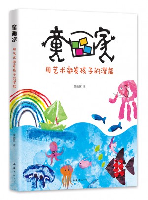 童畫家：用藝術(shù)激發(fā)孩子的潛能