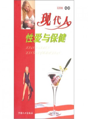 現代人與保健