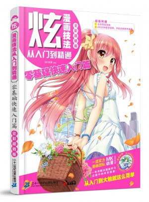 炫！漫畫技法從入門到精通-零基礎快速入門篇