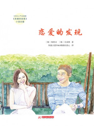 戀愛(ài)的發(fā)現(xiàn)