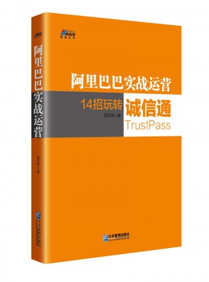阿里巴巴實戰(zhàn)運營