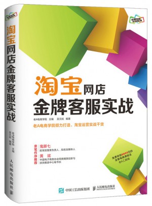 淘寶網(wǎng)店金牌客服實戰(zhàn)