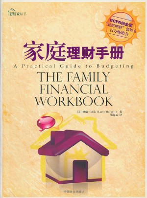 家庭理財手冊