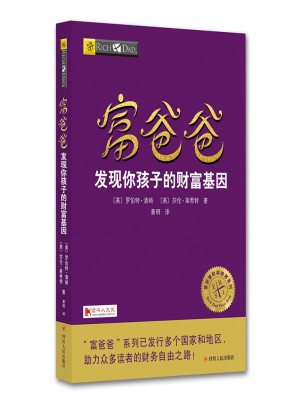 富爸爸發現你孩子的財富基因