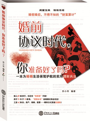 婚前協議時代，你準備好了嗎？