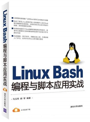 Linux Bash編程與腳本應(yīng)用實(shí)戰(zhàn)