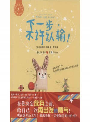 下一步不許認輸