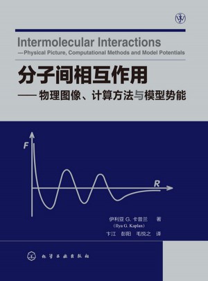 分子間相互作用：物理圖像、計(jì)算方法與模型勢能