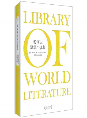 契訶夫短篇小說(shuō)集(精裝)