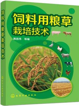 飼料用糧草栽培技術