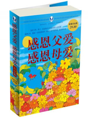 感恩父愛(ài)感恩母愛(ài)大全集
