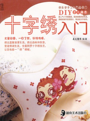 十字繡入門