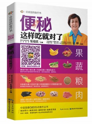 便秘這樣吃就對了：會說話的食療書第1輯圖書
