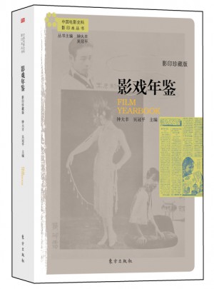 影戲年鑒